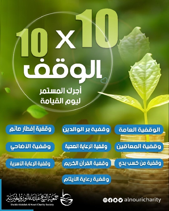 صورة ١٠ وقفيات X ١٠ دينار