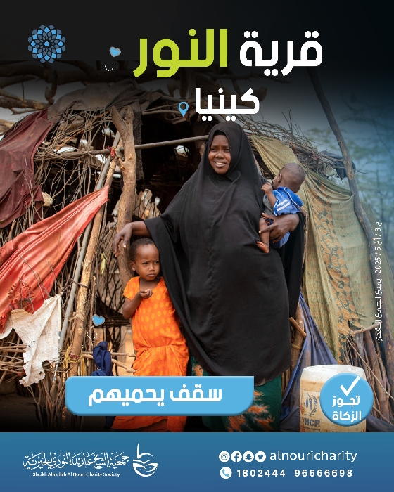 صورة قرية النور بكينيا للأرامل والأيتام والفقراء