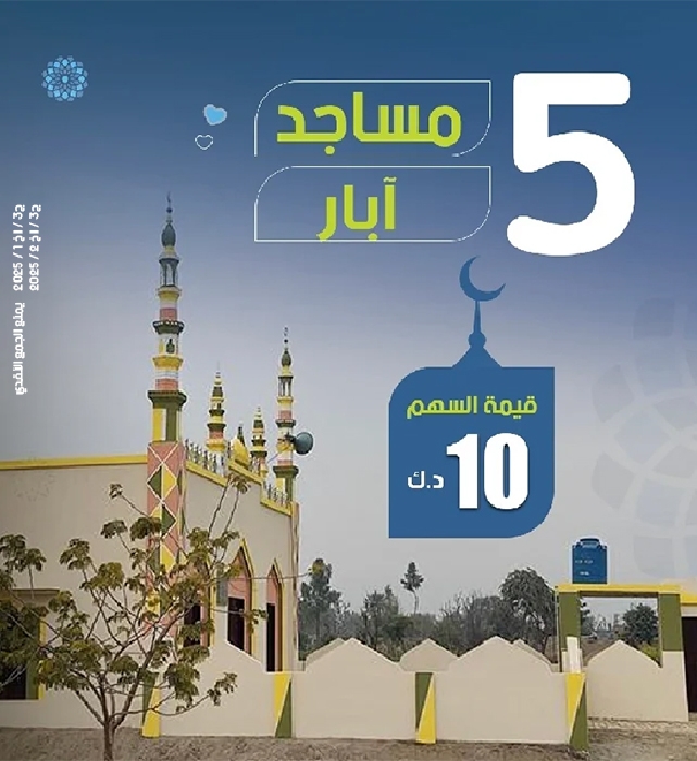 صورة 5 مساجد 5 ابار بعدة دول المرحلة الثالثة