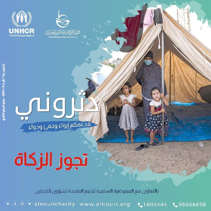 صورة حملة "دثروني" لشتاء دافئ، 2024 بالتعاون مع المفوضية السامية للأمم المتحدة لشؤون اللاجئين