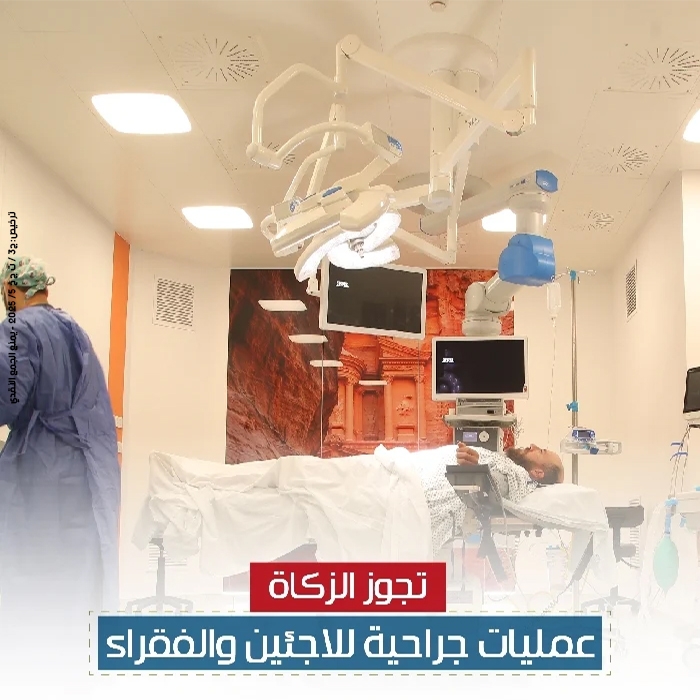 صورة عمليات جراحية للاجئين والفقراء
