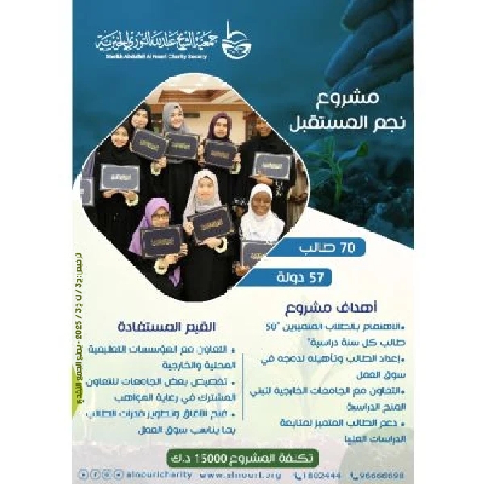 صورة مشروعنجم المستقبل