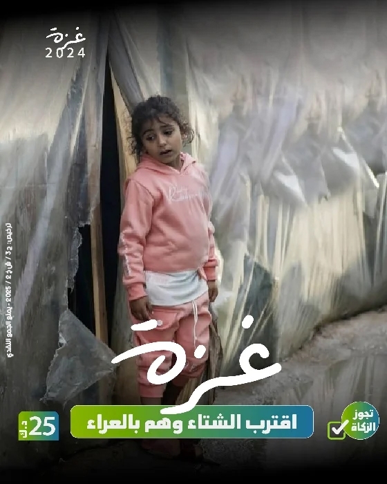 صورة شتاء غزة