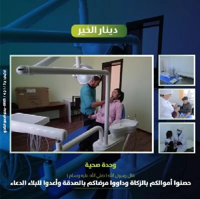 صورة #دينار_الخير في بناء وحدة صحية