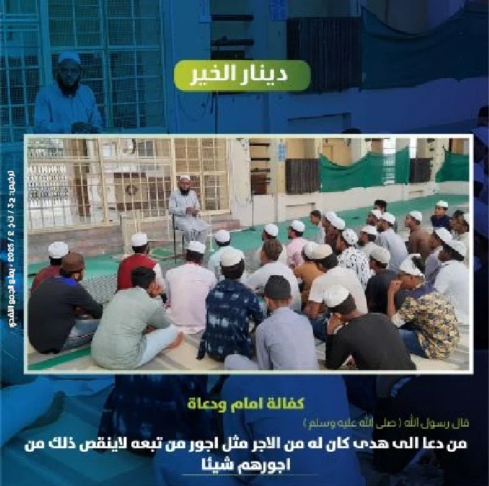صورة #دينار_الخير لكفالة امام ودعاة