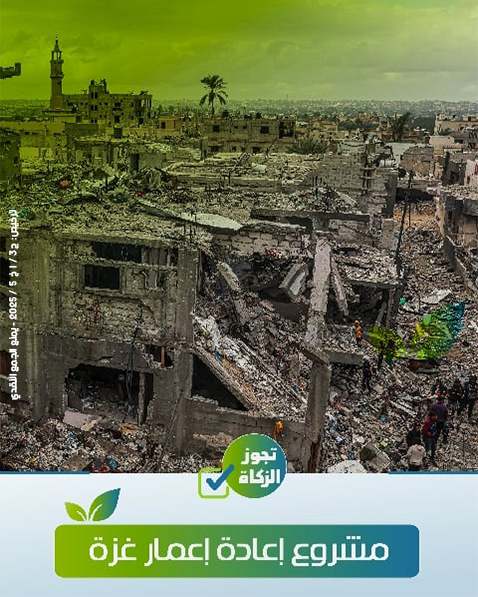 صورة مشروع إعادة إعمار غزة