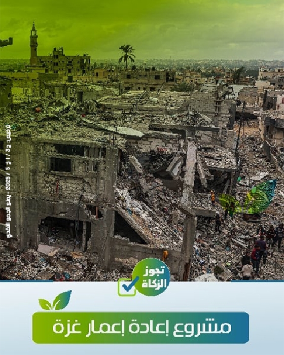 صورة مشروع إعادة إعمار غزة