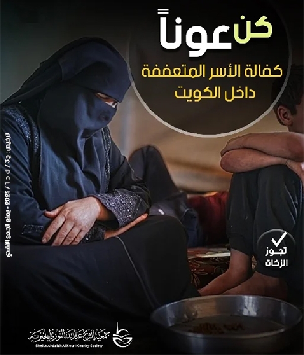 صورة  الأسر المتعففة داخل الكويت