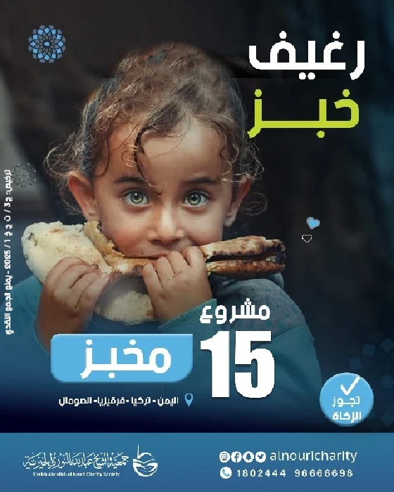 صورة مخابز للفقراء واللاجئين 