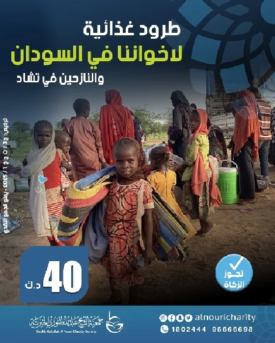 صورة طرود غذائية لاخواننا في السودان والنازحين في تشاد