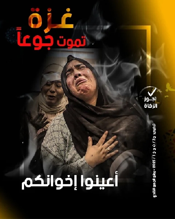 صورة غزة تموت جوعا