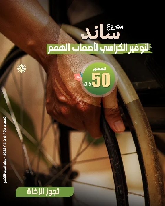 صورة كراسي معاقين بعدة دول