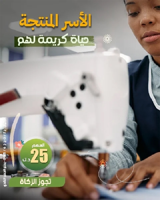 Picture of الأسر المنتجة وحياة كريمة