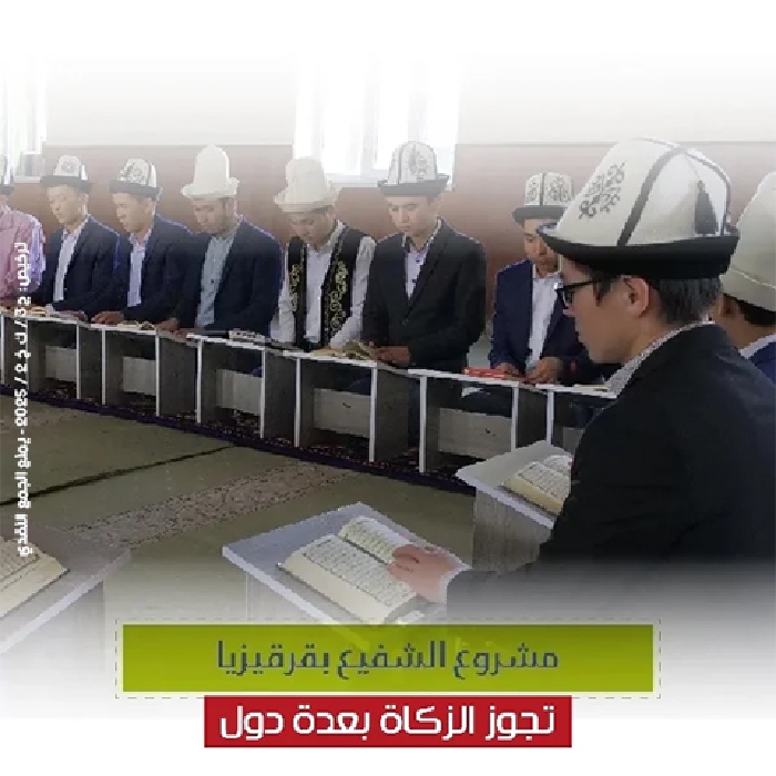 صورة مشروع الشفيع بقرقيزيا