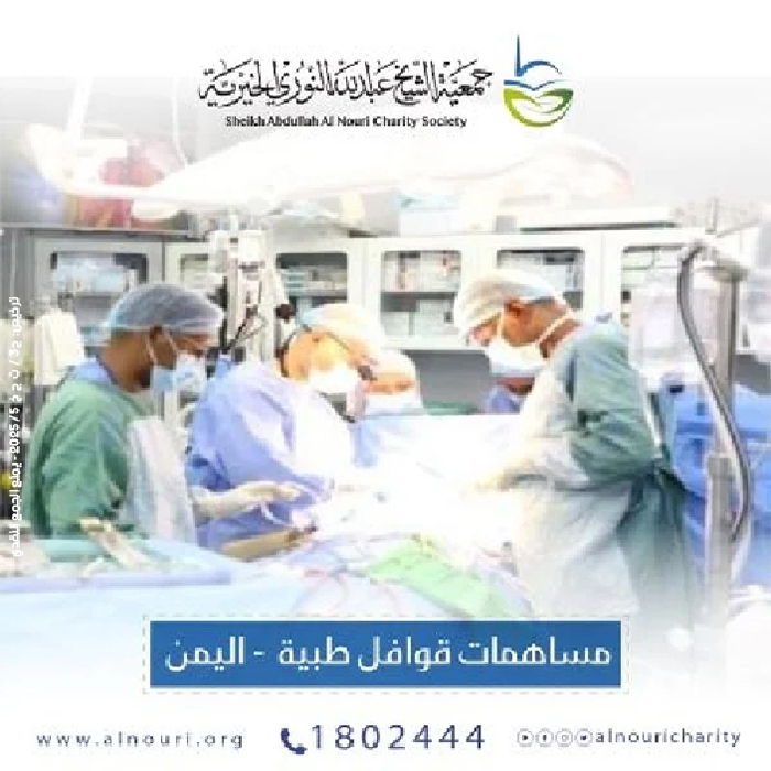 صورة مساهمات قوافل طبية  - اليمن 