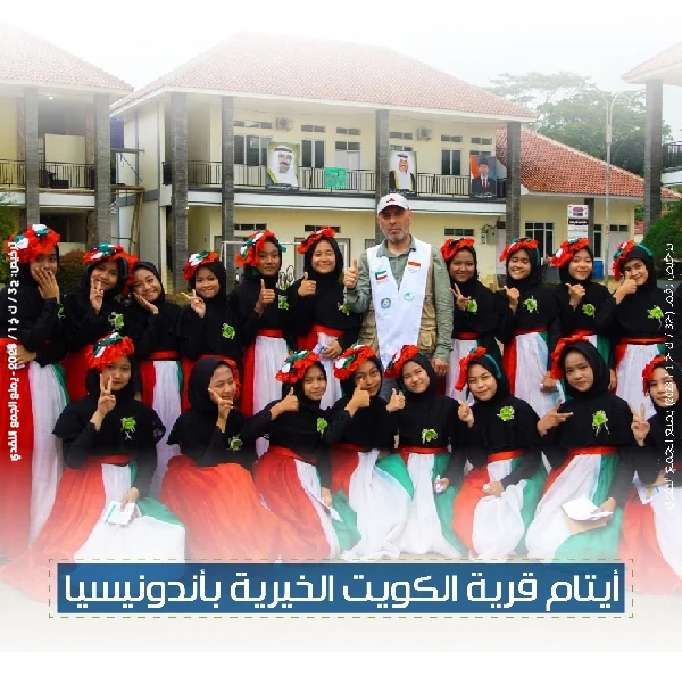 صورة أيتام قرية الكويت الخيرية بأندونيسيا