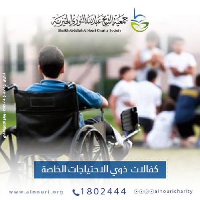 صورة كفالة ذوي  احتياجات خاصة