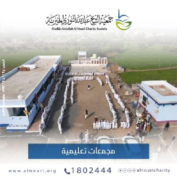 صورة المساهمة في بناء المجمعات التعليمية