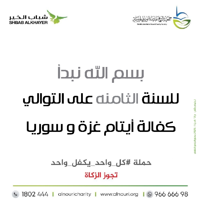 صورة حملة كل واحد يكفل واحد- كفالة أيتام غزة و سوريا