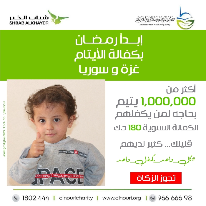 صورة حملة كل واحد يكفل واحد- كفالة أيتام غزة و سوريا
