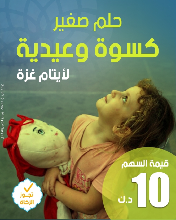 صورة كسوة و عيدية لأيتام غزة