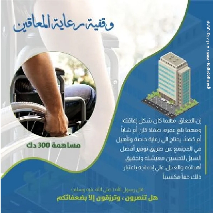 صورة وقفية المعاقين - واحد كمية = 300