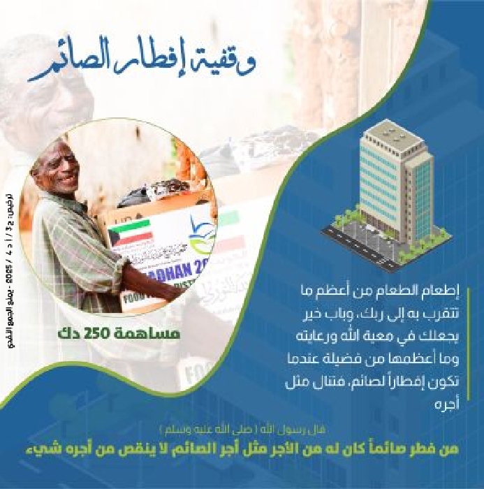 صورة وقفية إفطار الصائم - واحد كمية = 250