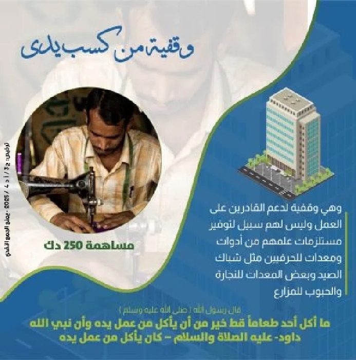 صورة وقفية من كسب يدي - واحد كمية = 250