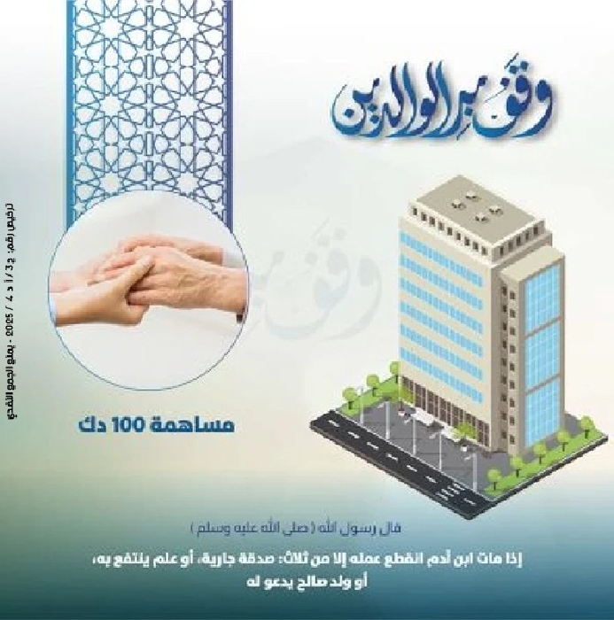 صورة وقفية بر الوالدين أغلى هدية للوالدين 