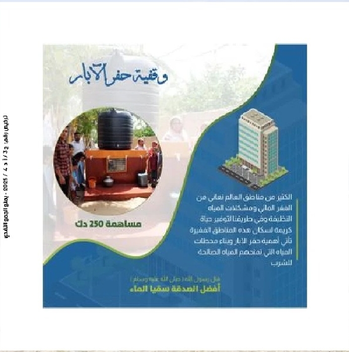 صورة وقفية حفر الآبار - ملاحظة: واحد كمية = 250