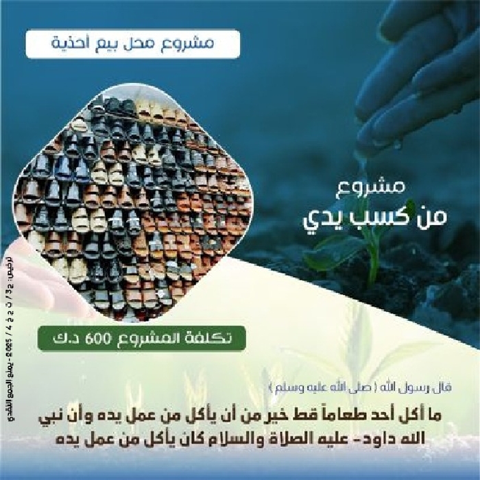 صورة مشروع تجاري لمحل بيع أحذية